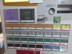 らーめん@濃厚豚骨醤油らーめん 七転び八起き(西日暮里駅)券売機