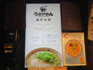常夏マンゴーの冷やし麺2026@うまかめん 麹町本舗（麹町駅）券売機