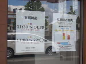 ととら担々麺@担々麺と麻婆豆腐ととら（上熊谷駅）営業時間