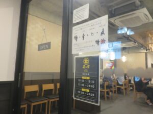 濃出汁中華そば@麺処 井の庄 花小金井店（花小金井駅）営業時間