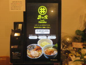 濃出汁中華そば@麺処 井の庄 花小金井店（花小金井駅）券売機