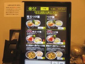 濃出汁中華そば@麺処 井の庄 花小金井店（花小金井駅）券売機：つけ麺