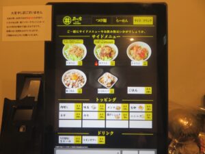 濃出汁中華そば@麺処 井の庄 花小金井店（花小金井駅）券売機：サイド／ドリンク