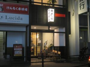 濃出汁中華そば@麺処 井の庄 花小金井店（花小金井駅）外観