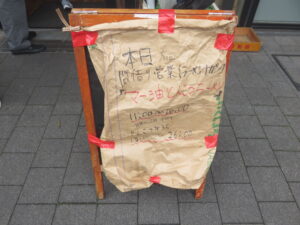 マー油とんこつ@ラーメン ナカジー(仮)(金町駅)営業時間