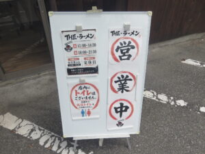 香油豚骨ラーメン@THE・ラーメン（北柏駅）営業時間