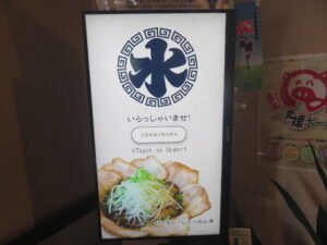 らーめん黒@水田商店(愛媛県伊予郡)券売機