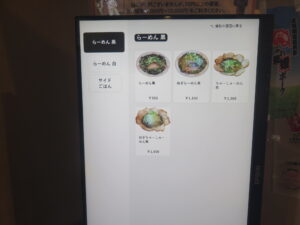 らーめん黒@水田商店(愛媛県伊予郡)券売機:らーめん黒