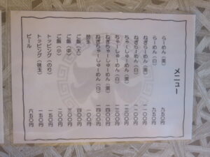 らーめん黒@水田商店(愛媛県伊予郡)メニュー