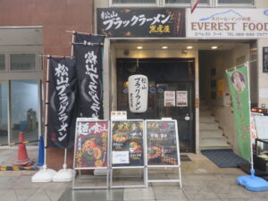 中華そば 黒@松山ブラックラーメン 黒虎屋(大街道駅)外観