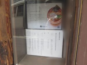 ワンタン麺@麺創庵 砂田（井荻駅）店頭