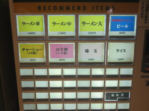 ラーメン並@林家（反町駅）券売機