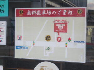 NIBOSHI BASE SOBA@煮干の放課後（東久留米駅）駐車案内