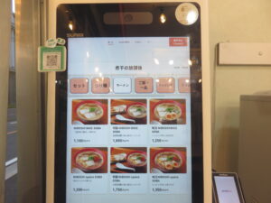NIBOSHI BASE SOBA@煮干の放課後（東久留米駅）券売機：ラーメン