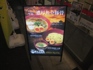 NIBOSHI BASE SOBA@煮干の放課後（東久留米駅）メニューボード