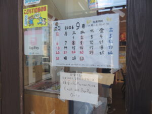 塩ラーメン@ラーメン屋 夏堀（釧路駅）営業時間