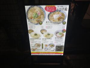 濃厚醤油らーめん（モチブト麺）@らーめん いけ田（本郷三丁目駅）メニューボード