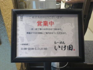 濃厚醤油らーめん（モチブト麺）@らーめん いけ田（本郷三丁目駅）営業時間