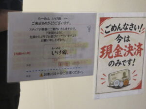 濃厚醤油らーめん（モチブト麺）@らーめん いけ田（本郷三丁目駅）行列案内