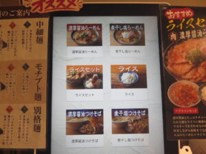 濃厚醤油らーめん（モチブト麺）@らーめん いけ田（本郷三丁目駅）券売機：メニュー