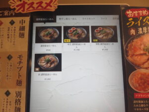 濃厚醤油らーめん（モチブト麺）@らーめん いけ田（本郷三丁目駅）券売機：濃厚醤油らーめん