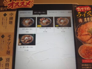 濃厚醤油らーめん（モチブト麺）@らーめん いけ田（本郷三丁目駅）券売機：煮干し塩らーめん