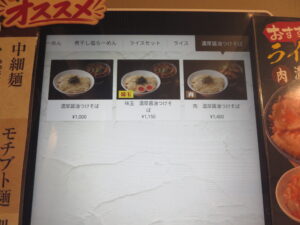濃厚醤油らーめん（モチブト麺）@らーめん いけ田（本郷三丁目駅）券売機：濃厚醤油つけそば