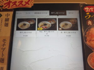 濃厚醤油らーめん（モチブト麺）@らーめん いけ田（本郷三丁目駅）券売機：煮干し塩つけそば