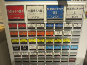 手もみ中華 塩@MenZo(本八幡駅)券売機