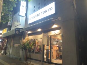 塩中華そば@ROKUBO TOKYO（西早稲田駅）外観