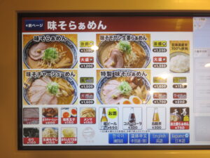 味そらぁめん（並盛）@らぁめん 千寿 御徒町店（上野御徒町駅）券売機：味そらぁめん