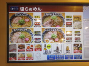 味そらぁめん（並盛）@らぁめん 千寿 御徒町店（上野御徒町駅）券売機：塩らぁめん