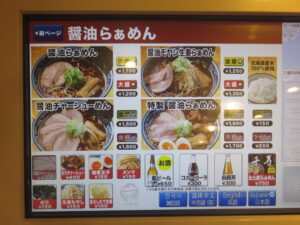 味そらぁめん（並盛）@らぁめん 千寿 御徒町店（上野御徒町駅）券売機：醤油らぁめん