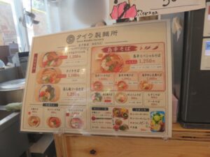 炙りミックスそば@沖縄そば タイラ製麺所 北千住店（北千住駅）券売機：横