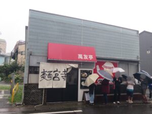 シンプル潮@麺宮寺麦子(八王子駅)外観