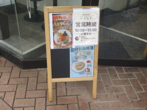 汁なし中華(1玉)@麺と丼の店 からたち(千歳烏山駅)営業時間