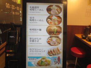 札幌濃厚味噌らーめん（並盛）@札幌みその 五反田店（五反田駅）券売機
