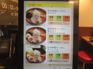 札幌濃厚味噌らーめん（並盛）@札幌みその 五反田店（五反田駅）券売機：旨辛味噌らーめん