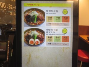 札幌濃厚味噌らーめん（並盛）@札幌みその 五反田店（五反田駅）券売機：味噌担々麺