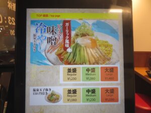 札幌濃厚味噌らーめん（並盛）@札幌みその 五反田店（五反田駅）期間限定