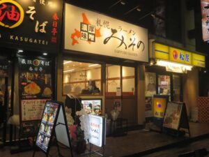 札幌濃厚味噌らーめん（並盛）@札幌みその 五反田店（五反田駅）外観