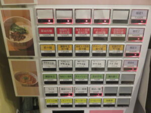 担々麺@麺屋ずぅう（武蔵小山駅）券売機