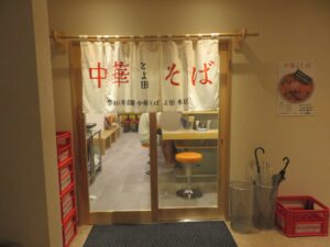 中華そば@中華そば とよ田(豊田駅)店頭