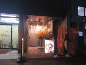 中華そば@中華そば とよ田(豊田駅)外観